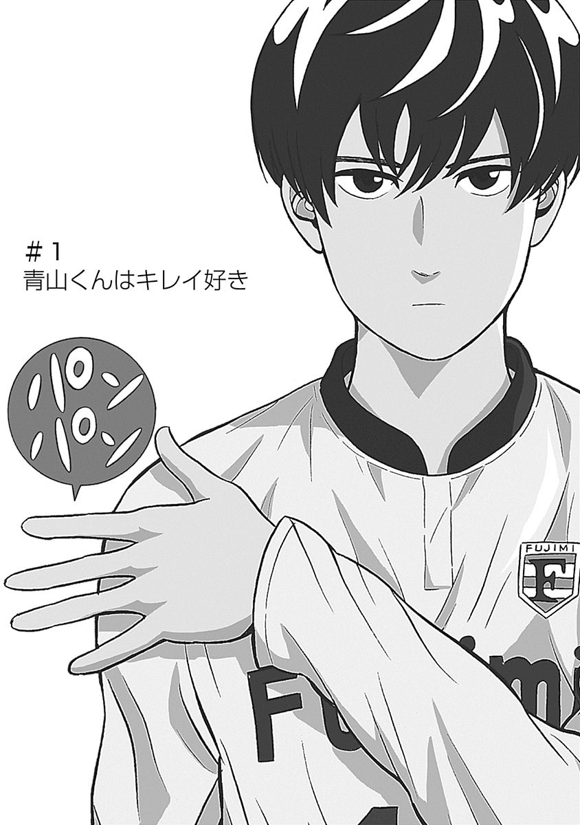 Keppeki Danshi! Aoyama-kun - Chapter 1 - Page 1