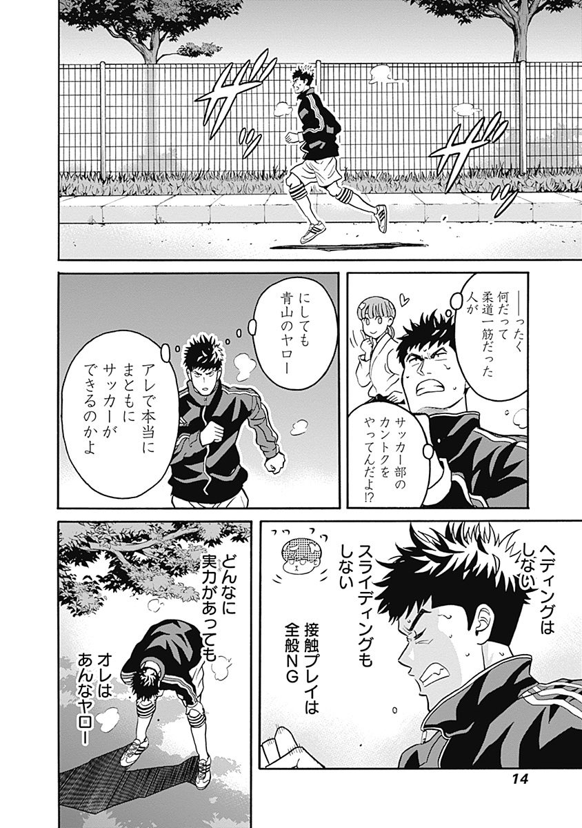 Keppeki Danshi! Aoyama-kun - Chapter 1 - Page 11