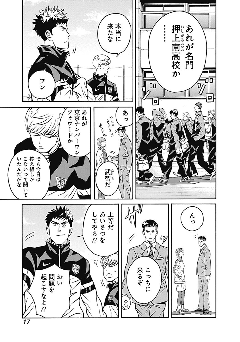 Keppeki Danshi! Aoyama-kun - Chapter 1 - Page 14