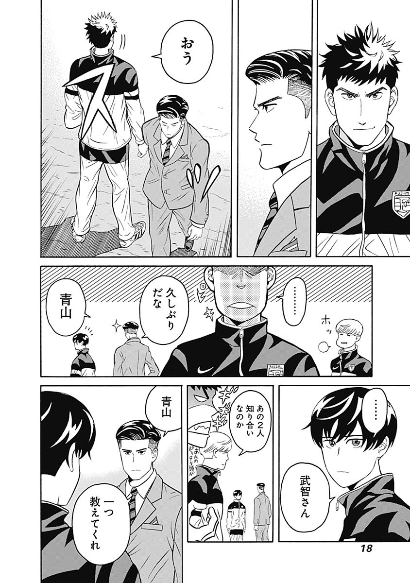 Keppeki Danshi! Aoyama-kun - Chapter 1 - Page 15