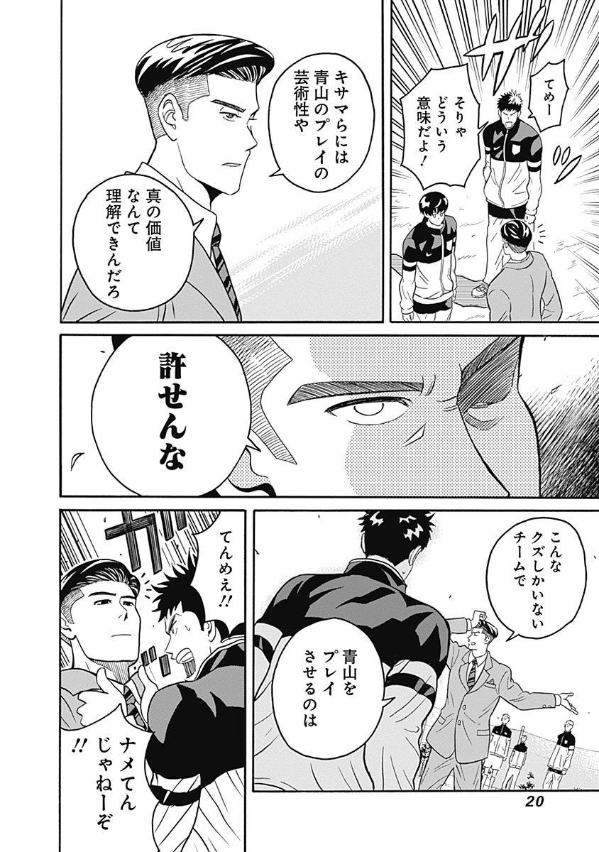 Keppeki Danshi! Aoyama-kun - Chapter 1 - Page 17