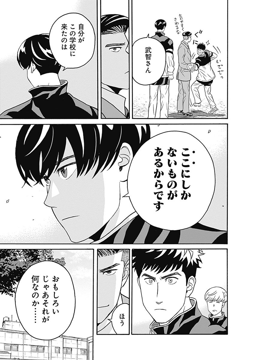 Keppeki Danshi! Aoyama-kun - Chapter 1 - Page 18