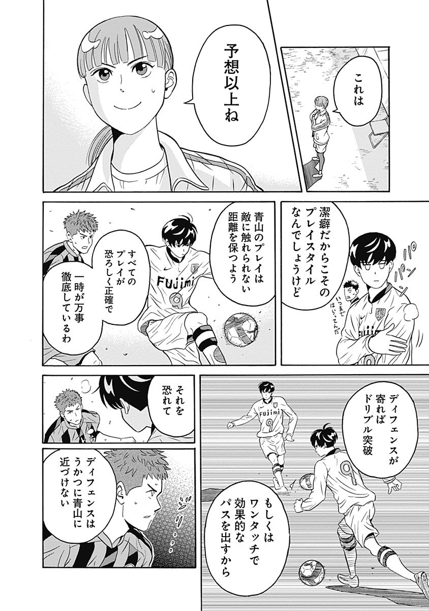 Keppeki Danshi! Aoyama-kun - Chapter 1 - Page 27