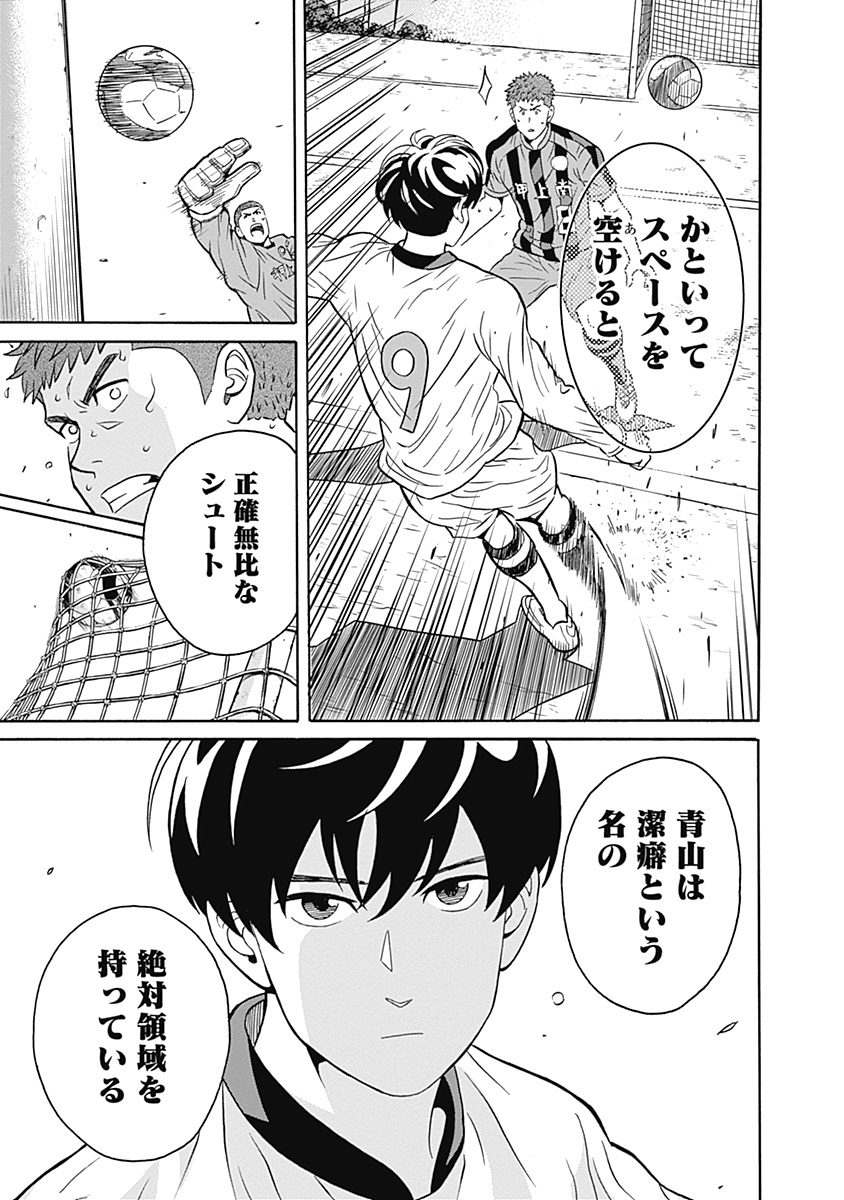 Keppeki Danshi! Aoyama-kun - Chapter 1 - Page 28