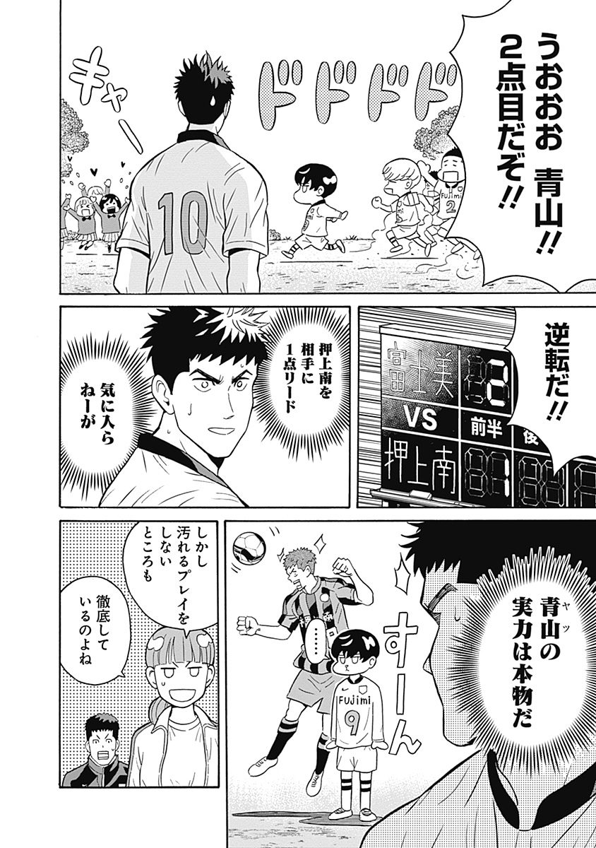 Keppeki Danshi! Aoyama-kun - Chapter 1 - Page 29