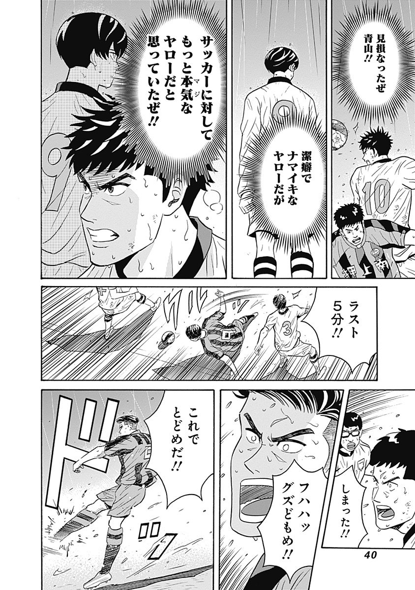 Keppeki Danshi! Aoyama-kun - Chapter 1 - Page 37