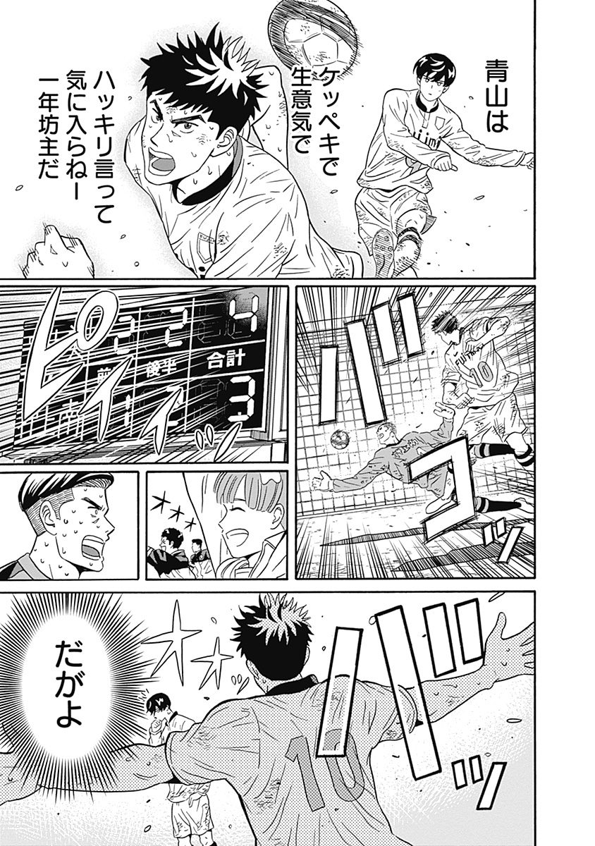 Keppeki Danshi! Aoyama-kun - Chapter 1 - Page 46