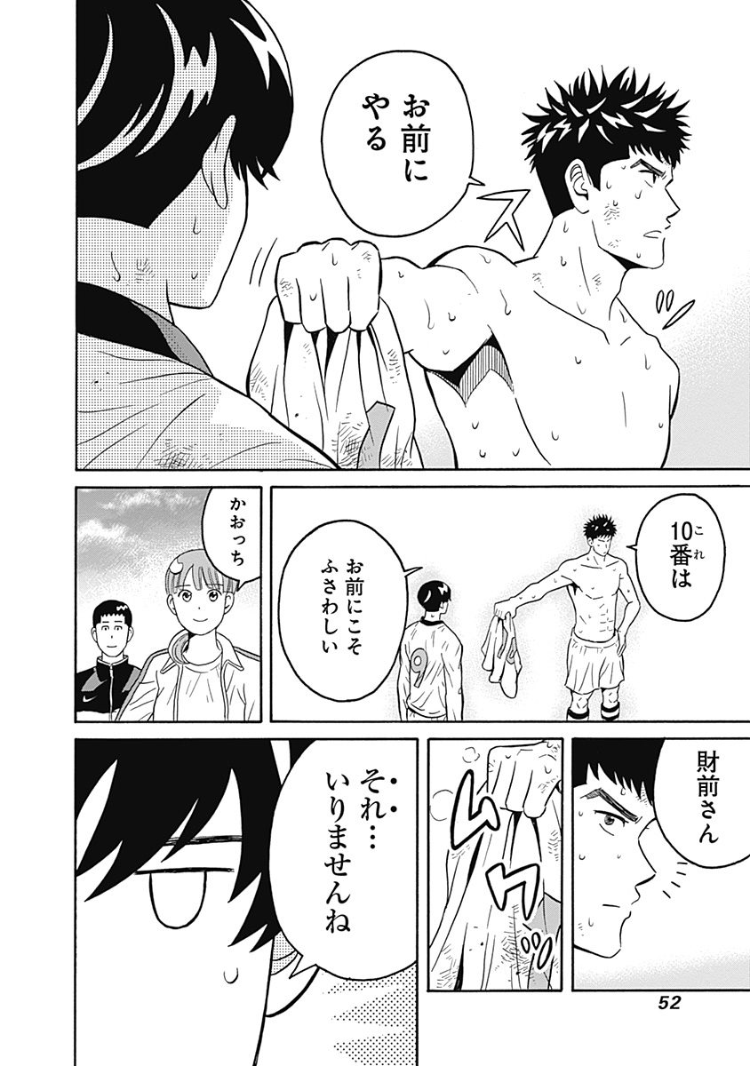 Keppeki Danshi! Aoyama-kun - Chapter 1 - Page 49