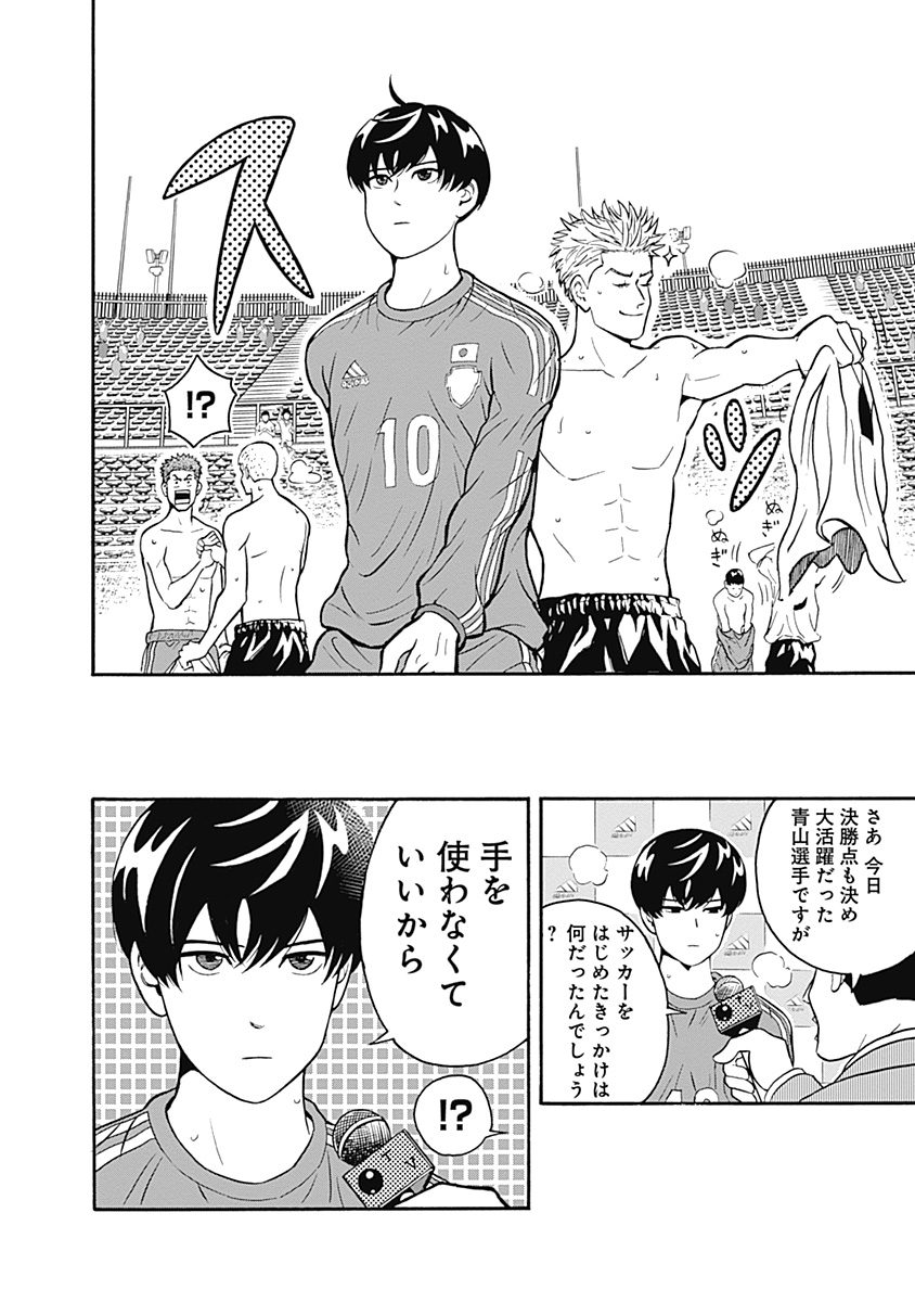 Keppeki Danshi! Aoyama-kun - Chapter 1 - Page 5