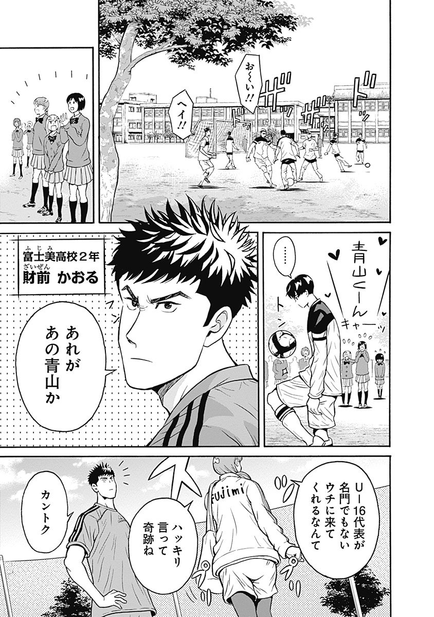 Keppeki Danshi! Aoyama-kun - Chapter 1 - Page 6