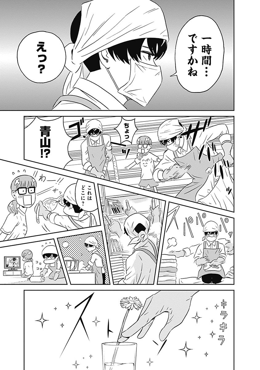 Keppeki Danshi! Aoyama-kun - Chapter 10 - Page 10