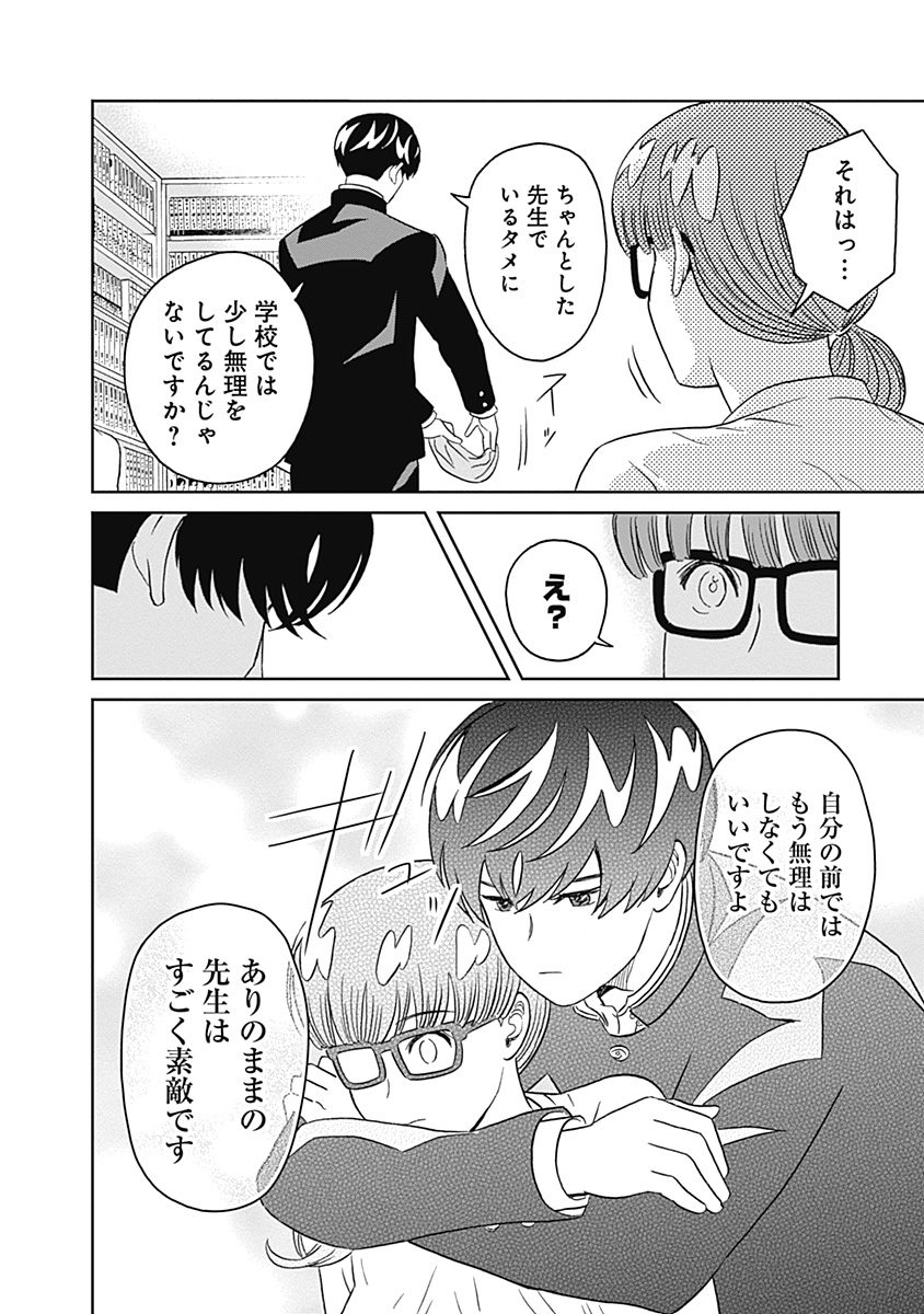 Keppeki Danshi! Aoyama-kun - Chapter 10 - Page 13