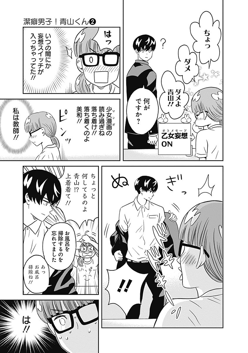 Keppeki Danshi! Aoyama-kun - Chapter 10 - Page 14