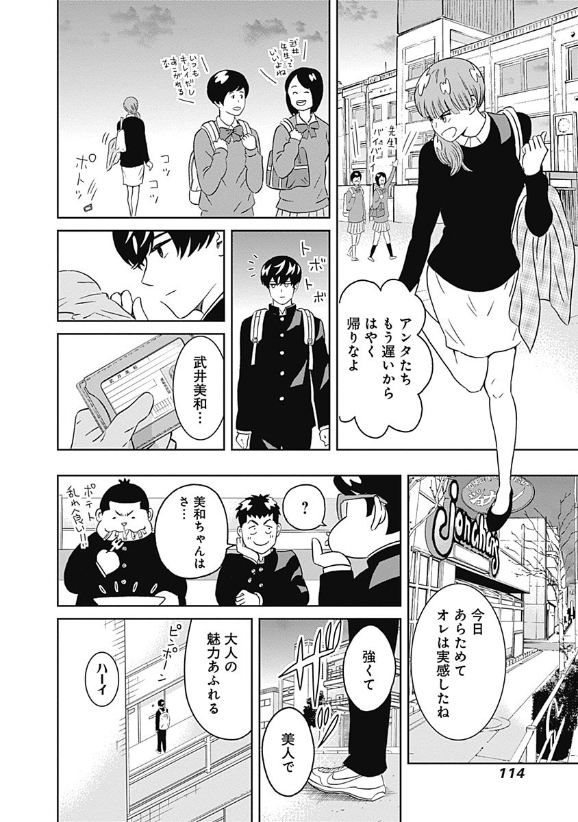 Keppeki Danshi! Aoyama-kun - Chapter 10 - Page 5