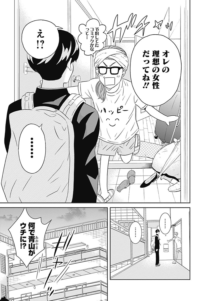 Keppeki Danshi! Aoyama-kun - Chapter 10 - Page 6