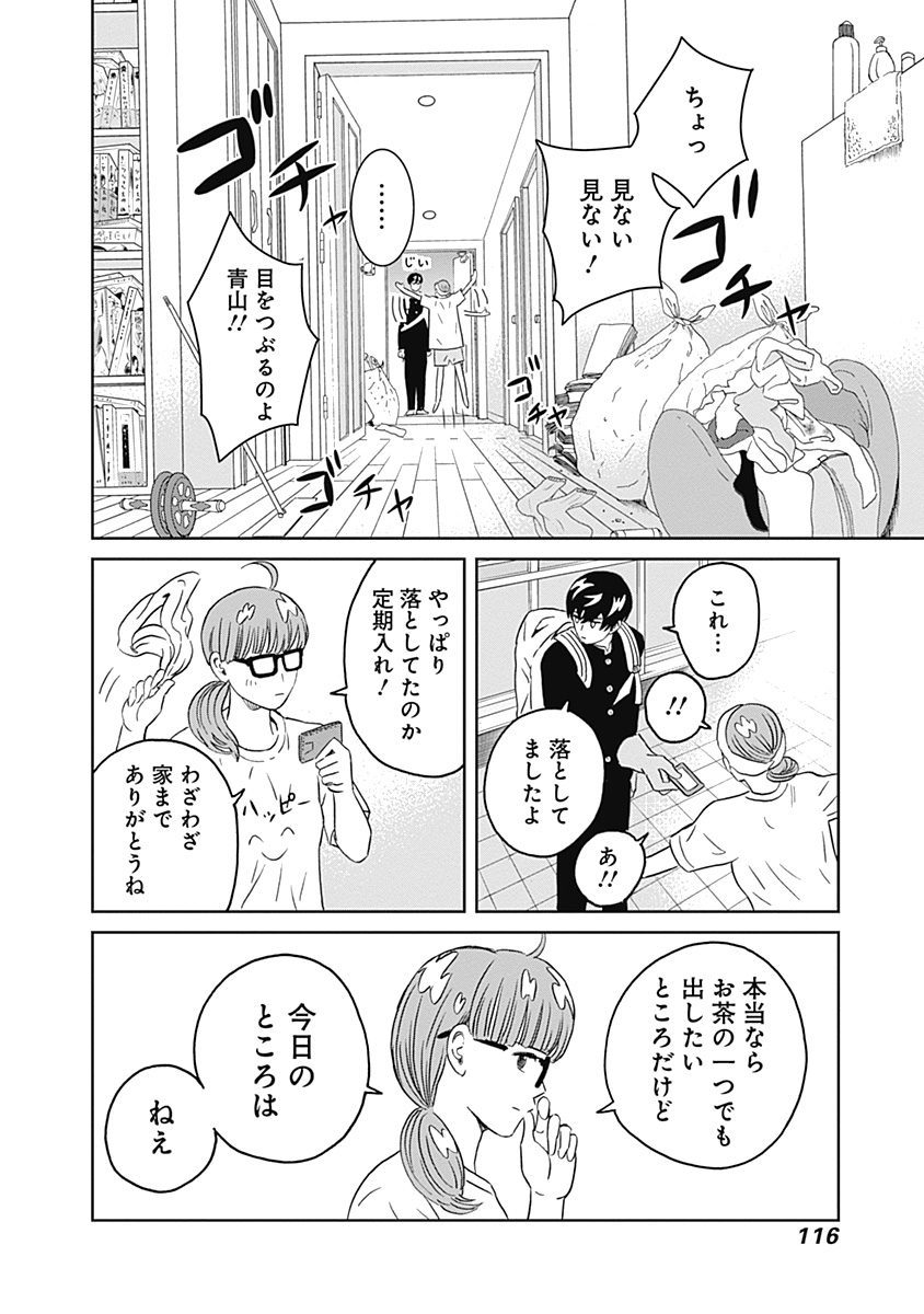 Keppeki Danshi! Aoyama-kun - Chapter 10 - Page 7