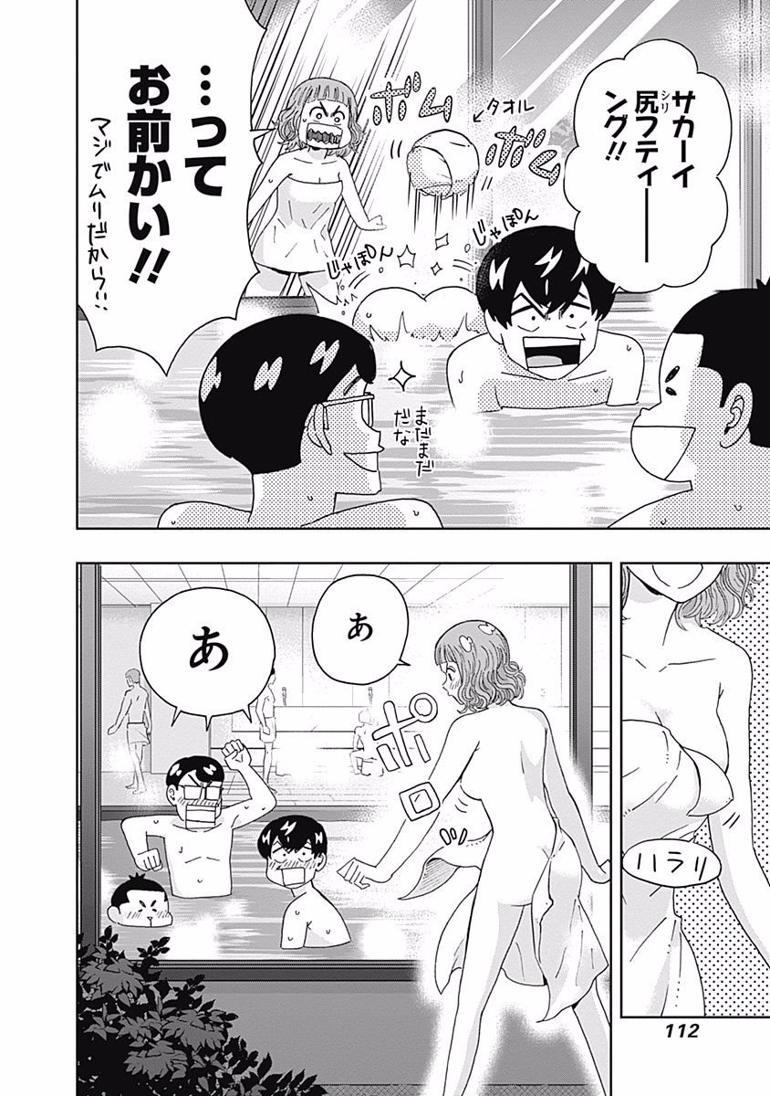 Keppeki Danshi! Aoyama-kun - Chapter 100 - Page 11