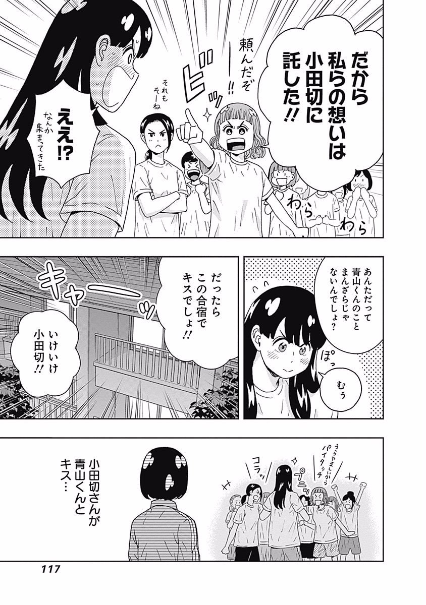 Keppeki Danshi! Aoyama-kun - Chapter 100 - Page 16