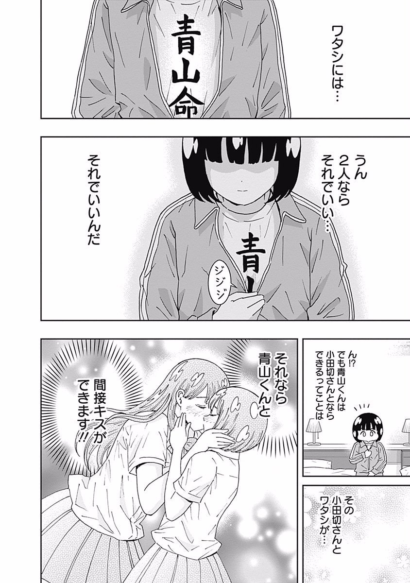 Keppeki Danshi! Aoyama-kun - Chapter 100 - Page 17