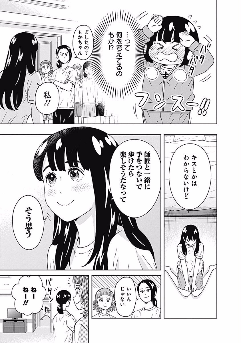 Keppeki Danshi! Aoyama-kun - Chapter 100 - Page 18