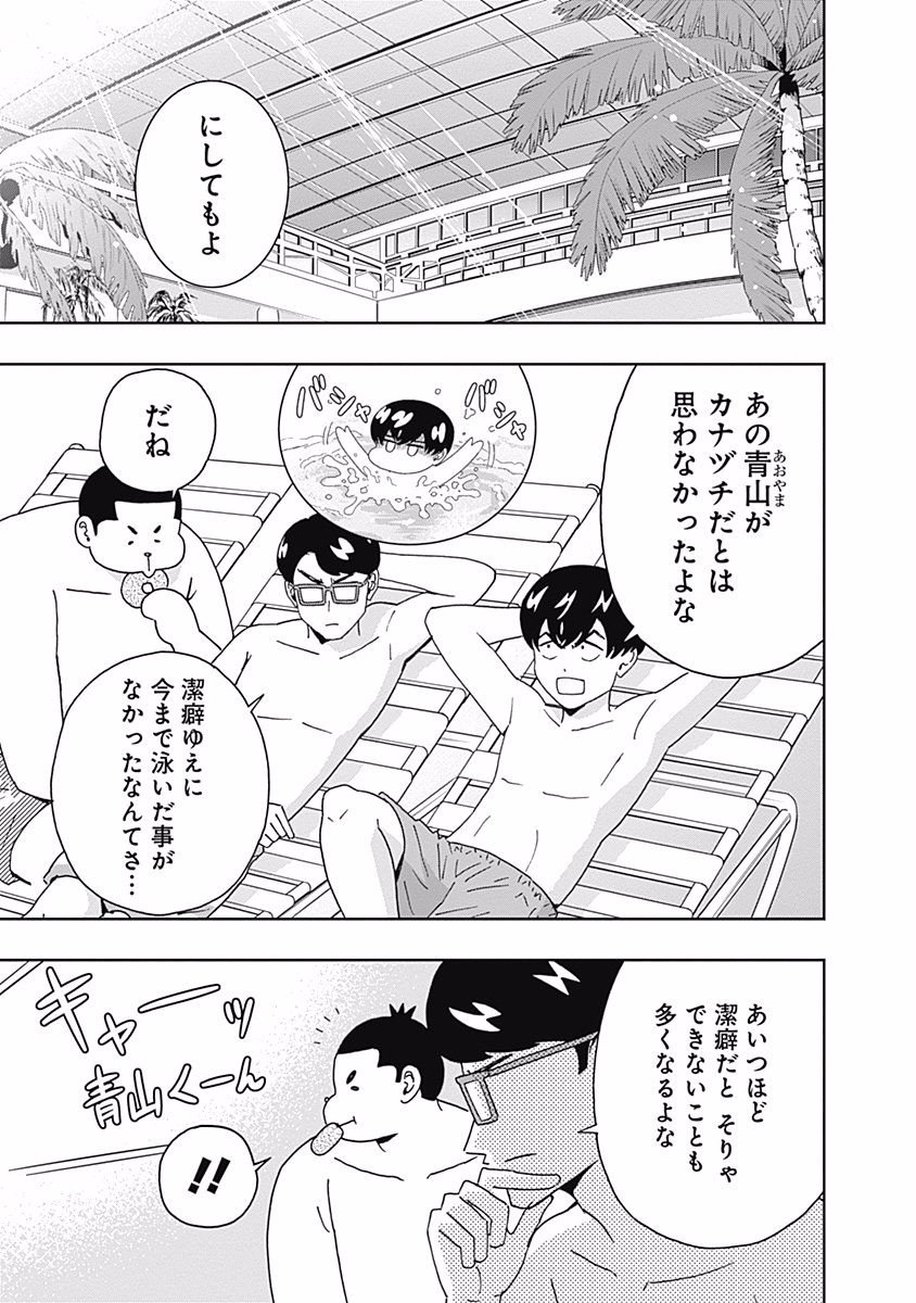 Keppeki Danshi! Aoyama-kun - Chapter 100 - Page 2