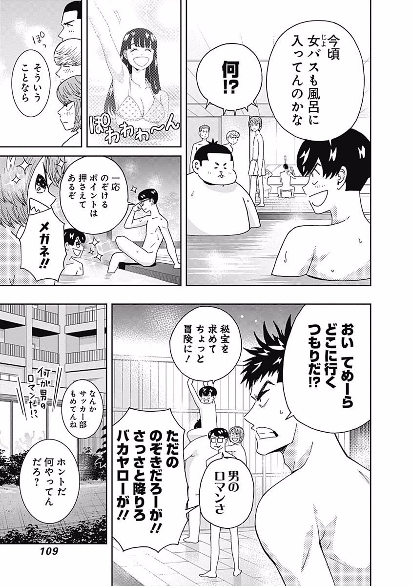 Keppeki Danshi! Aoyama-kun - Chapter 100 - Page 8