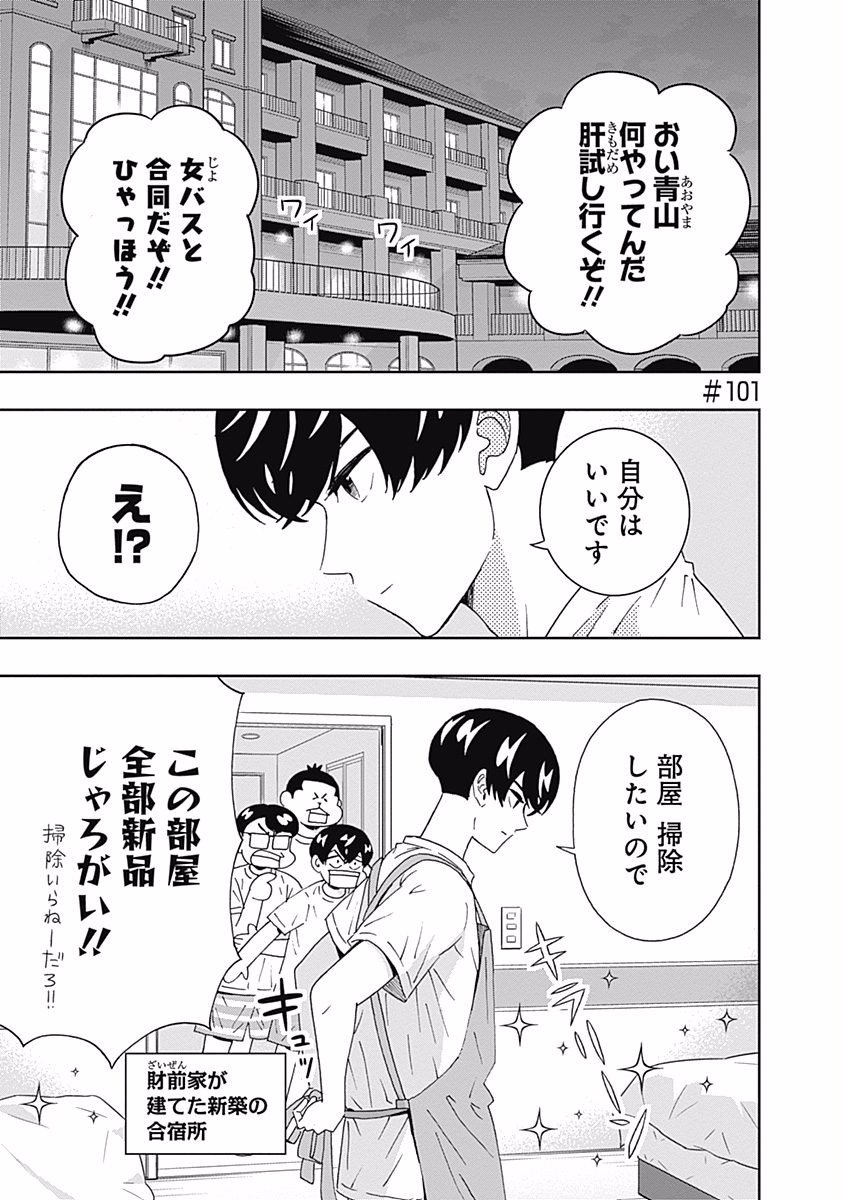 Keppeki Danshi! Aoyama-kun - Chapter 101 - Page 1