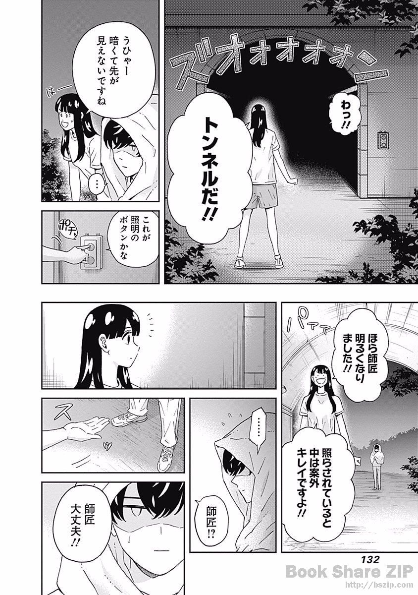 Keppeki Danshi! Aoyama-kun - Chapter 101 - Page 10