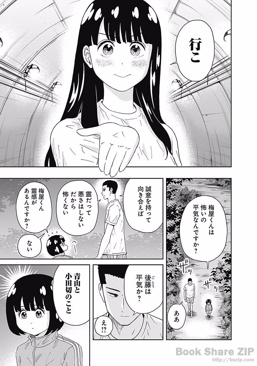 Keppeki Danshi! Aoyama-kun - Chapter 101 - Page 11