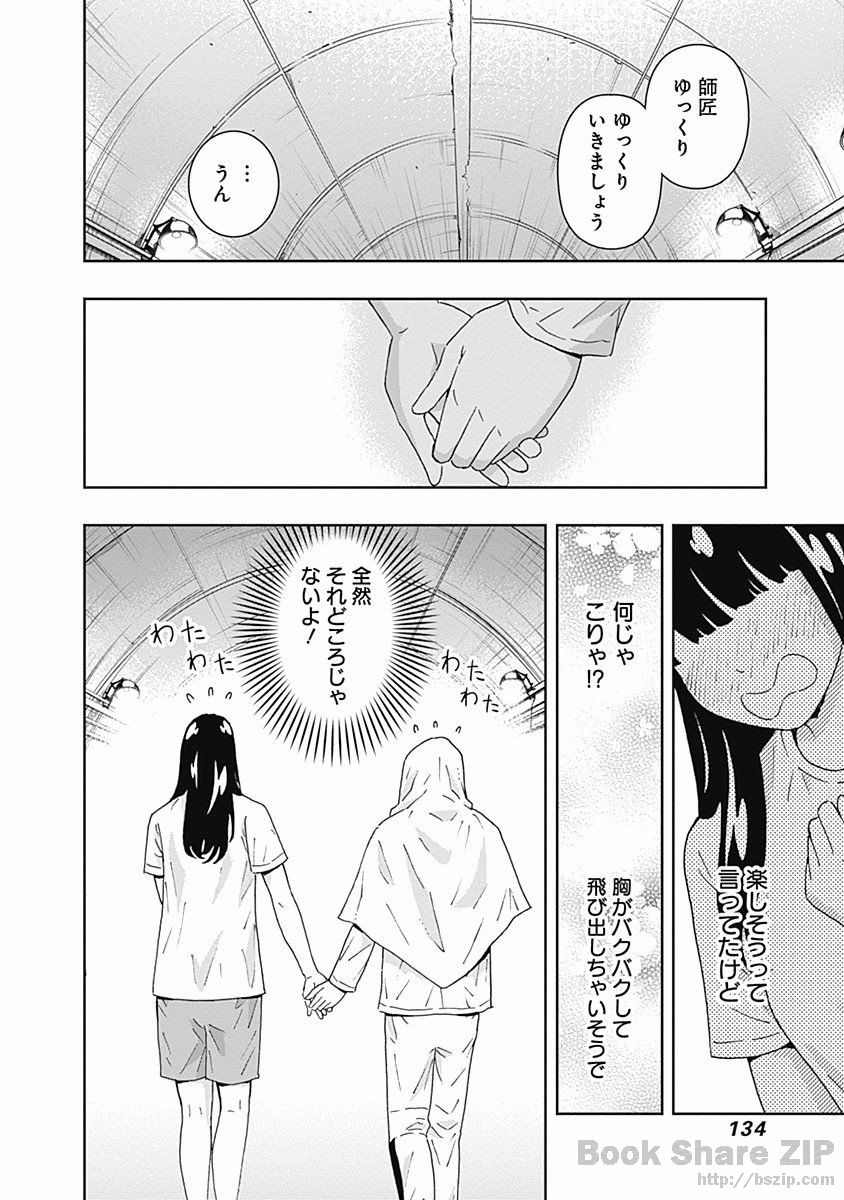 Keppeki Danshi! Aoyama-kun - Chapter 101 - Page 12