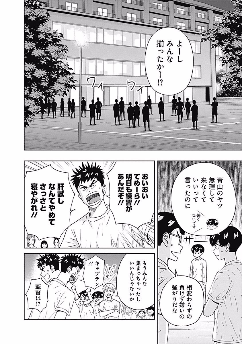 Keppeki Danshi! Aoyama-kun - Chapter 101 - Page 4