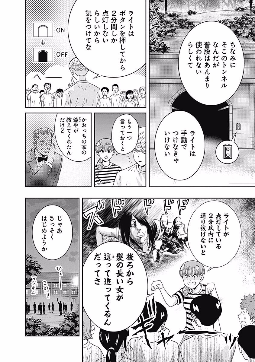 Keppeki Danshi! Aoyama-kun - Chapter 101 - Page 8