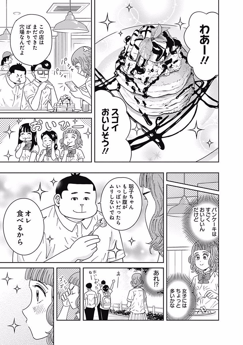 Keppeki Danshi! Aoyama-kun - Chapter 102 - Page 11