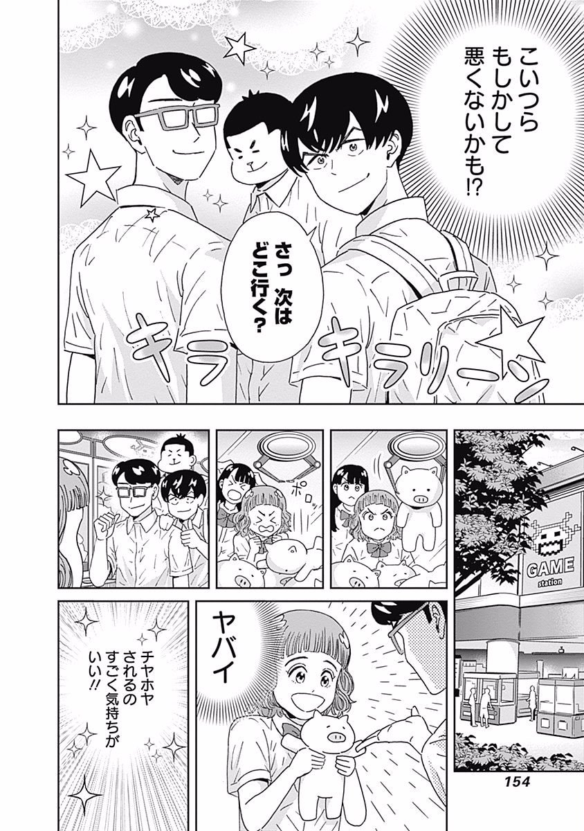 Keppeki Danshi! Aoyama-kun - Chapter 102 - Page 12