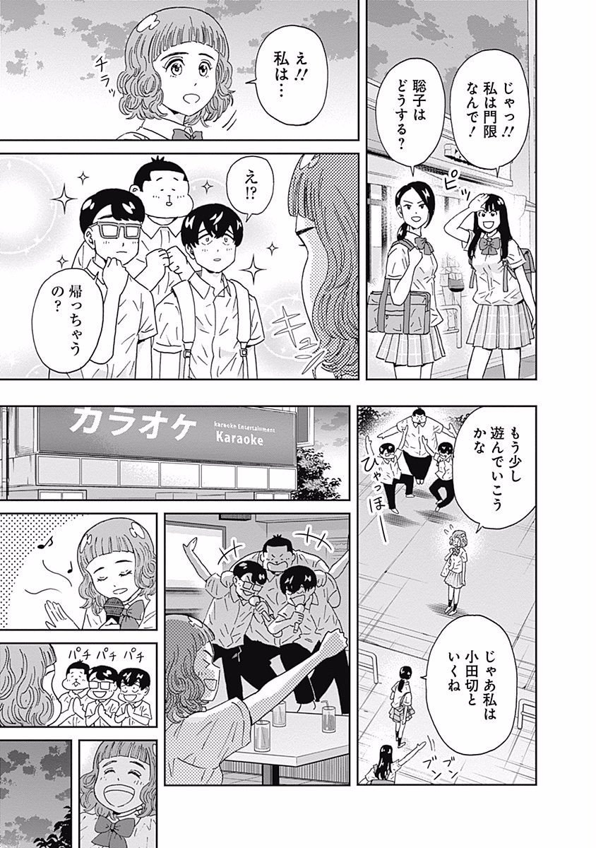 Keppeki Danshi! Aoyama-kun - Chapter 102 - Page 13