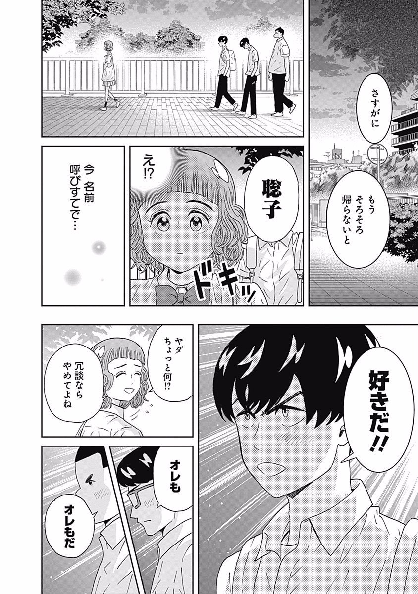 Keppeki Danshi! Aoyama-kun - Chapter 102 - Page 14