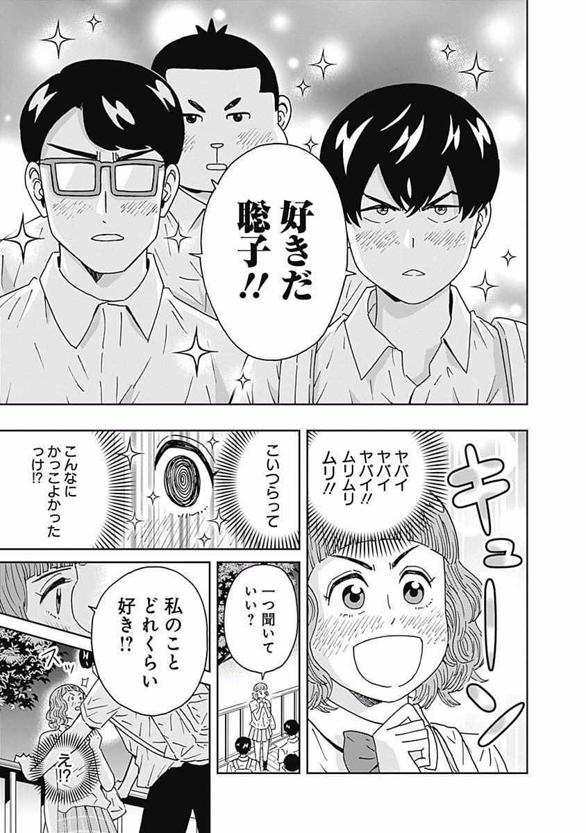 Keppeki Danshi! Aoyama-kun - Chapter 102 - Page 15