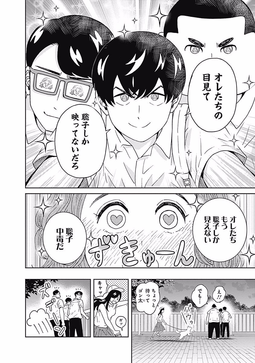 Keppeki Danshi! Aoyama-kun - Chapter 102 - Page 16