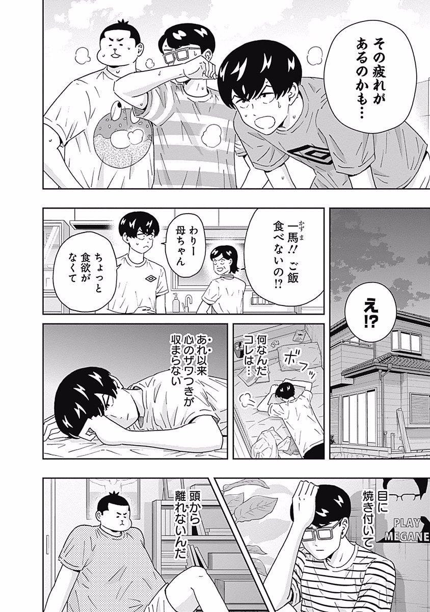 Keppeki Danshi! Aoyama-kun - Chapter 102 - Page 2