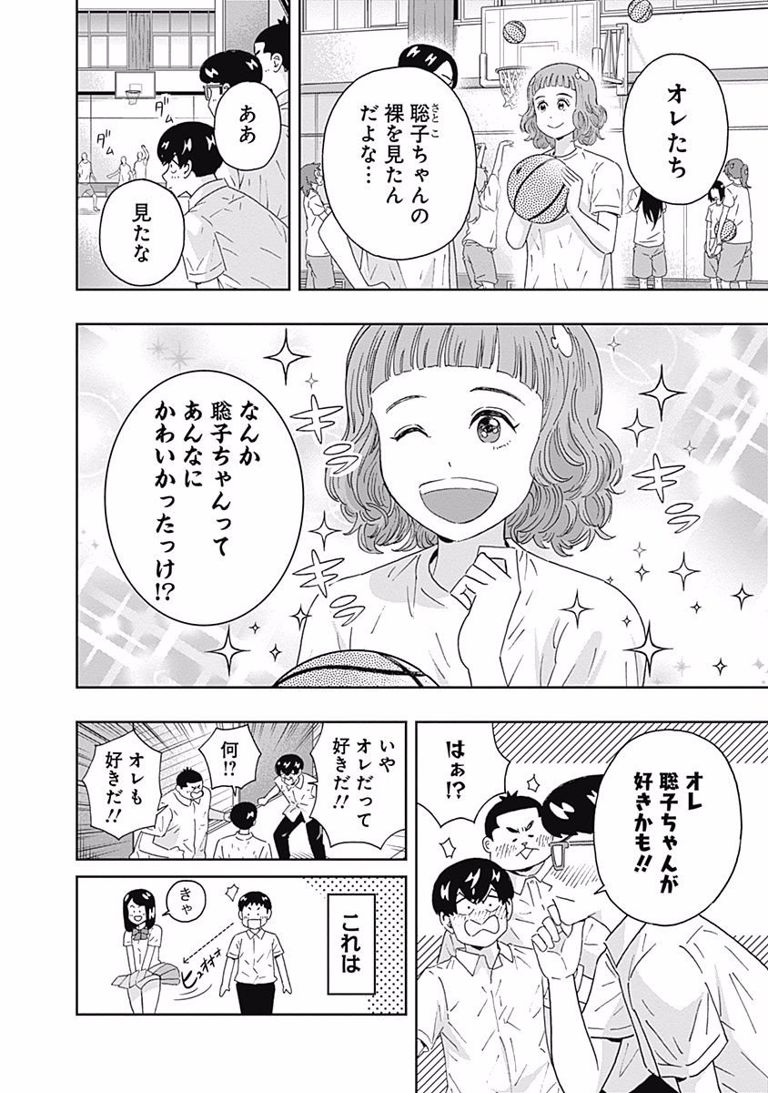 Keppeki Danshi! Aoyama-kun - Chapter 102 - Page 4