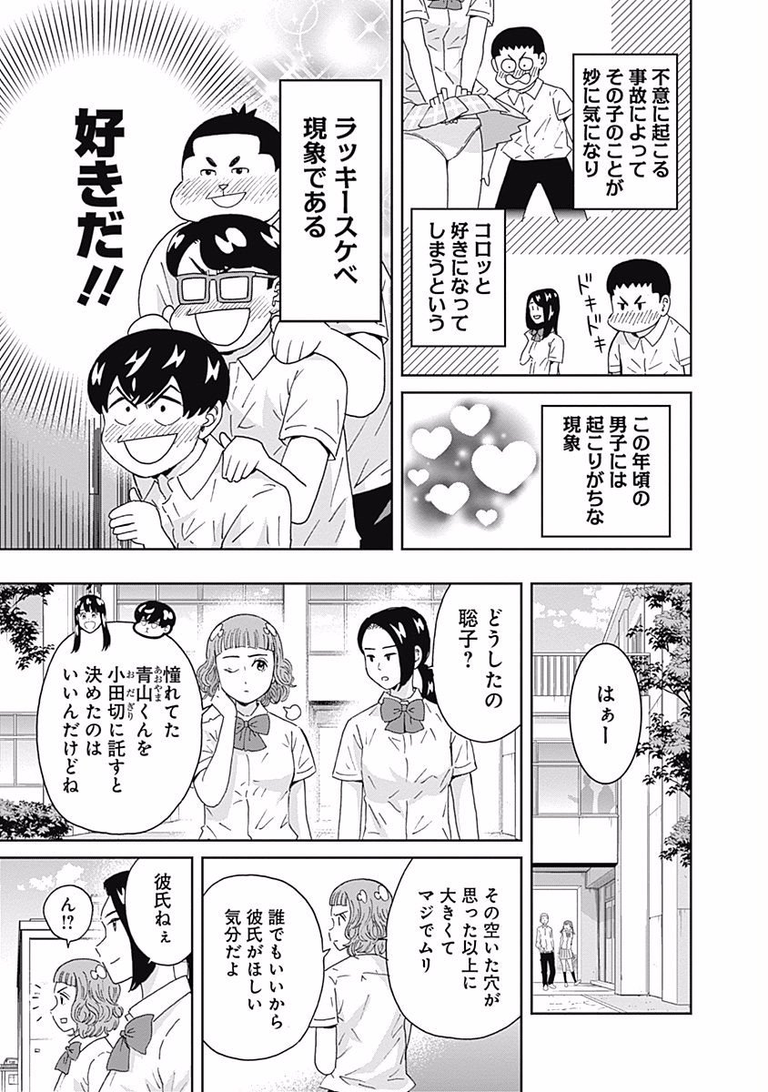 Keppeki Danshi! Aoyama-kun - Chapter 102 - Page 5