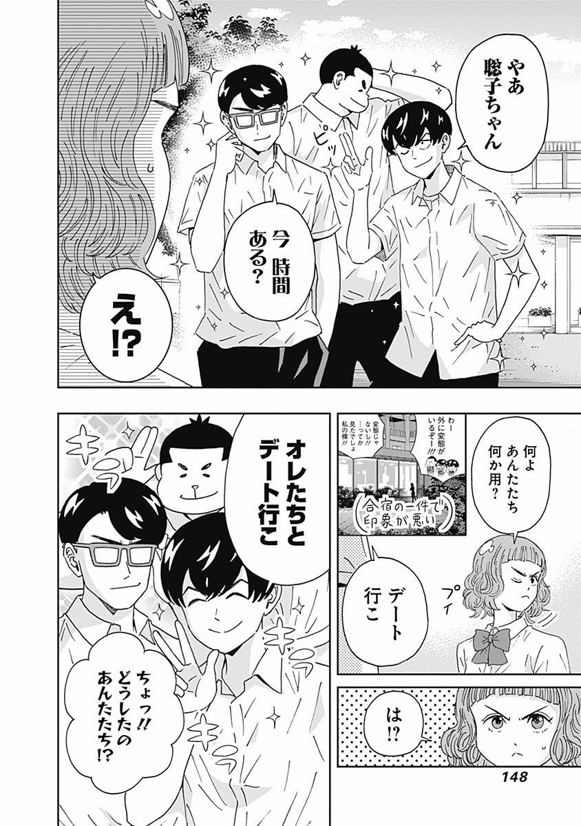 Keppeki Danshi! Aoyama-kun - Chapter 102 - Page 6