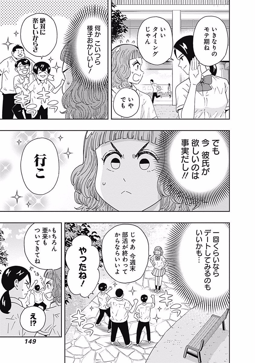 Keppeki Danshi! Aoyama-kun - Chapter 102 - Page 7