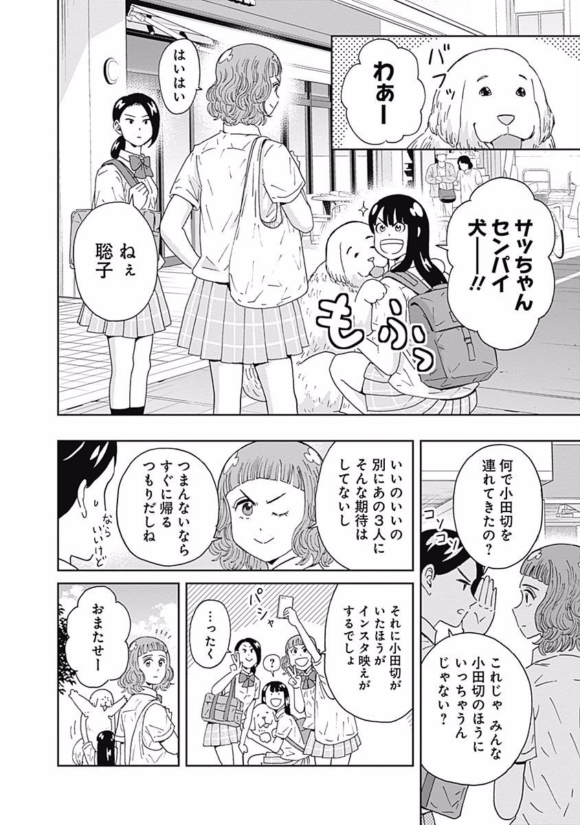 Keppeki Danshi! Aoyama-kun - Chapter 102 - Page 8