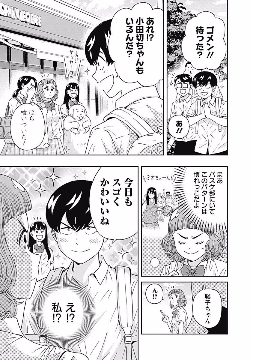 Keppeki Danshi! Aoyama-kun - Chapter 102 - Page 9