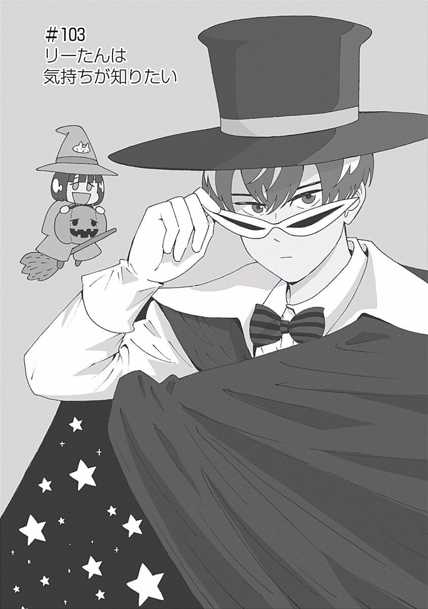 Keppeki Danshi! Aoyama-kun - Chapter 103 - Page 1