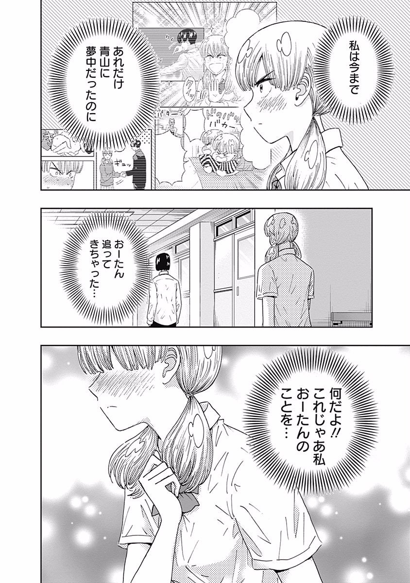 Keppeki Danshi! Aoyama-kun - Chapter 103 - Page 11