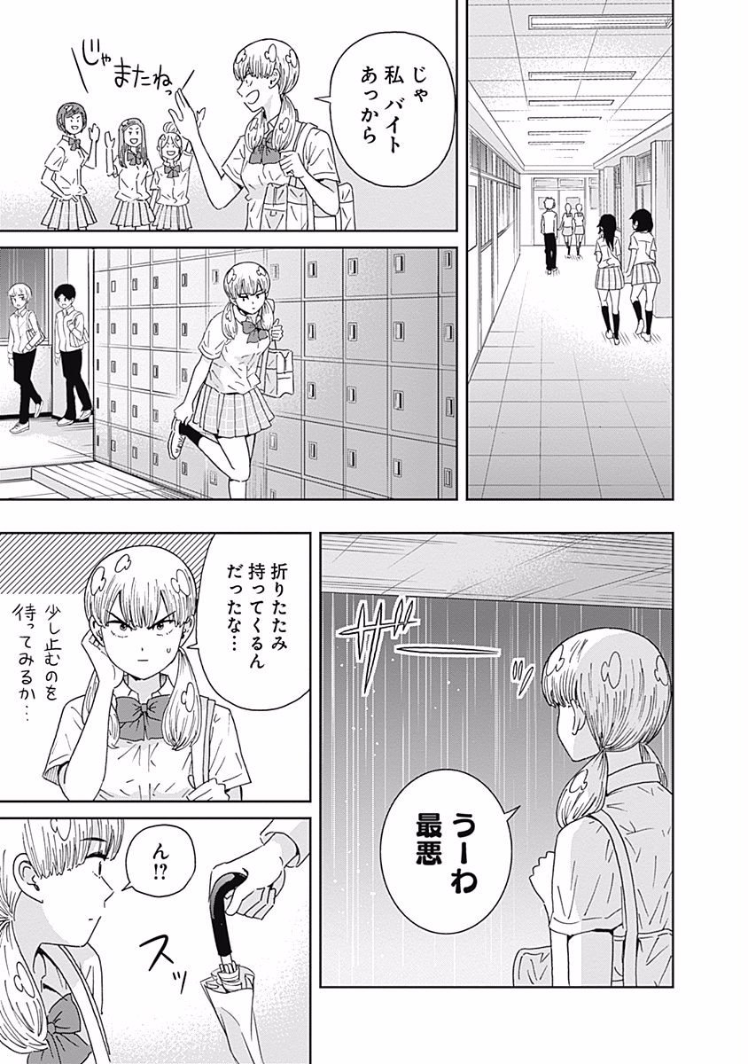 Keppeki Danshi! Aoyama-kun - Chapter 103 - Page 12