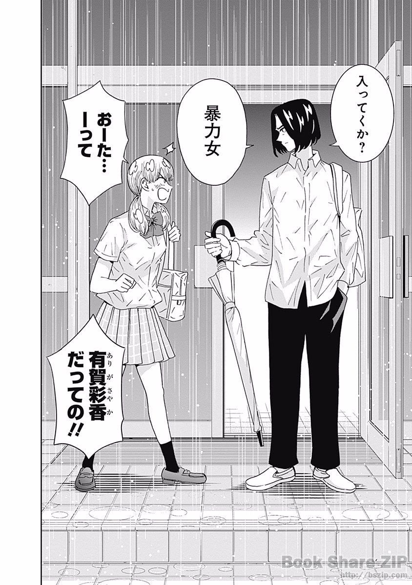 Keppeki Danshi! Aoyama-kun - Chapter 103 - Page 13