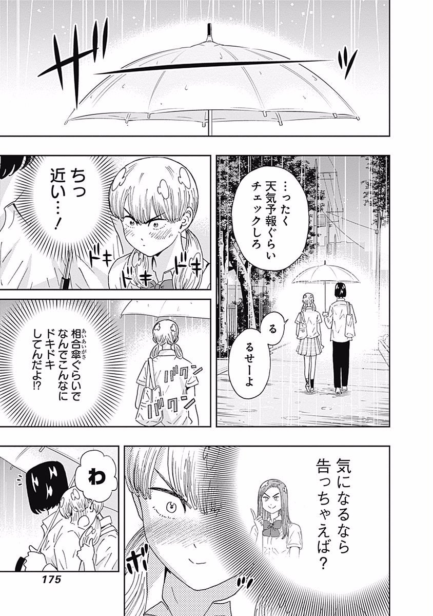 Keppeki Danshi! Aoyama-kun - Chapter 103 - Page 14